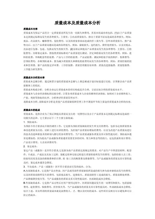 质量成本