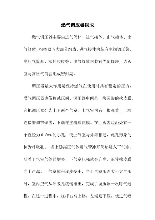 燃气调压器组成