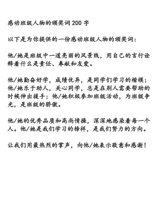 感动班级人物的颁奖词200字