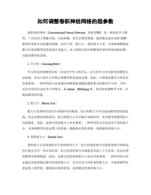 如何调整卷积神经网络的超参数