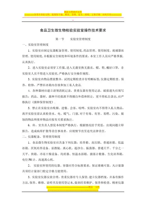 微生物检验操作规程