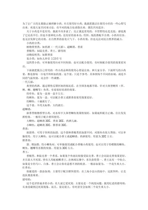 钓鱼小药的探讨