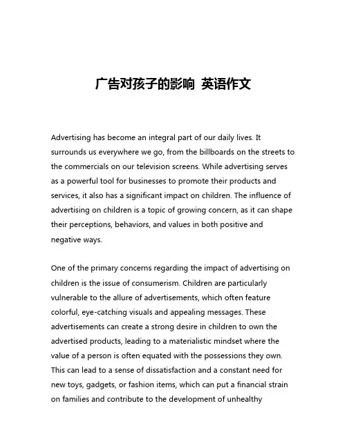 广告对孩子的影响 英语作文