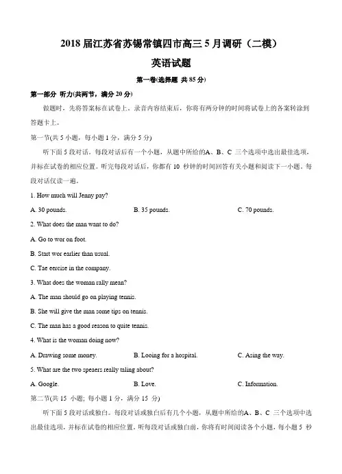 江苏省苏州、无锡、常州、镇江四市2018届高三模拟考试(二)英语