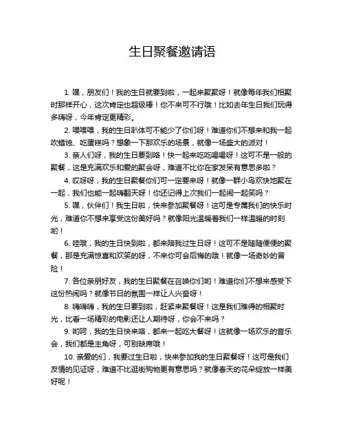 生日聚餐邀请语