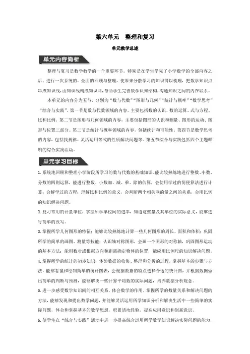 六年级数学下册第六单元整理与复习教案设计新人教版