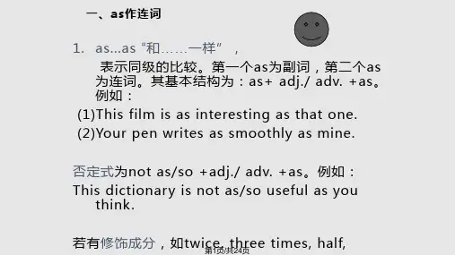 as用法小结PPT教学课件