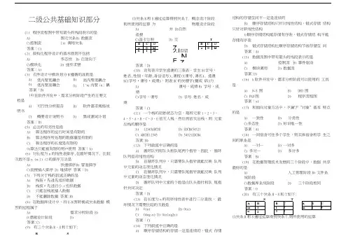 二级公共基础知识部分.docx