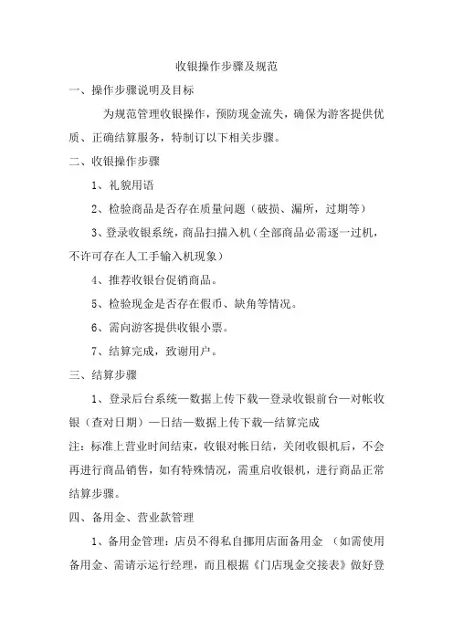 收银操作作业流程及标准规范