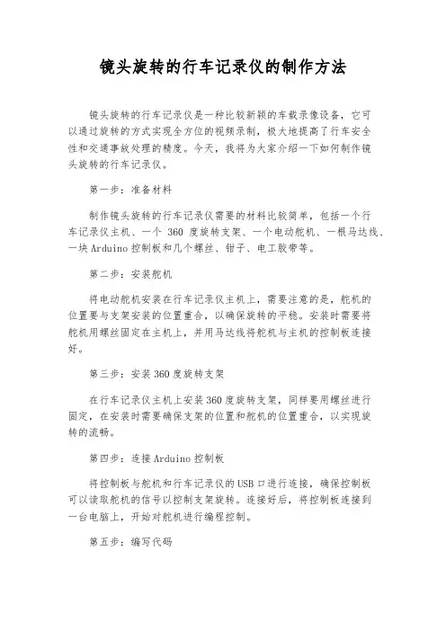 镜头旋转的行车记录仪的制作方法