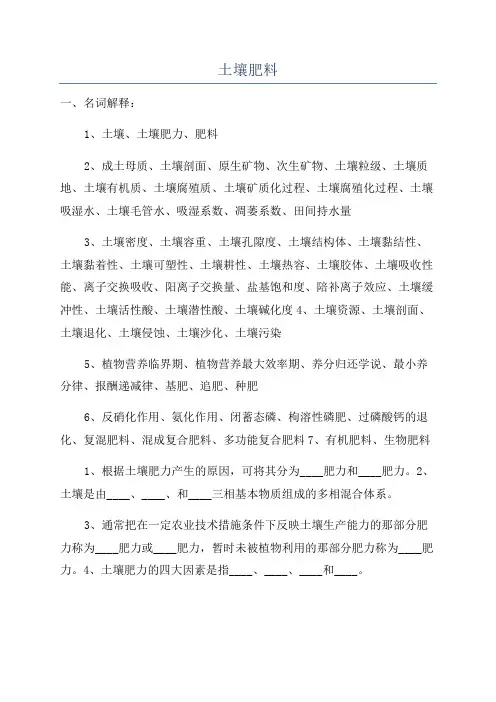 土壤肥料_精品文档