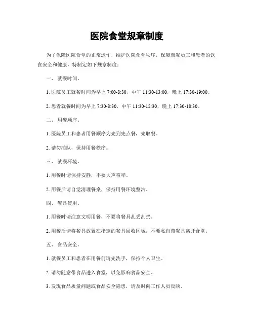 医院食堂规章制度