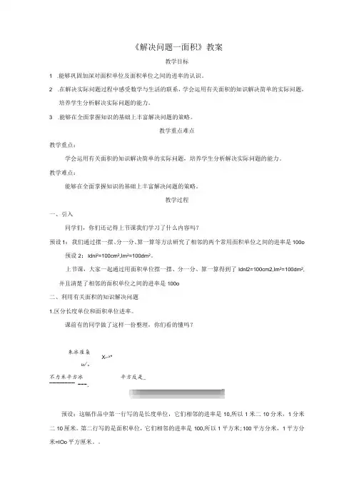 《解决问题—面积》教案