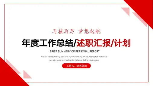 述职报告模板ppt