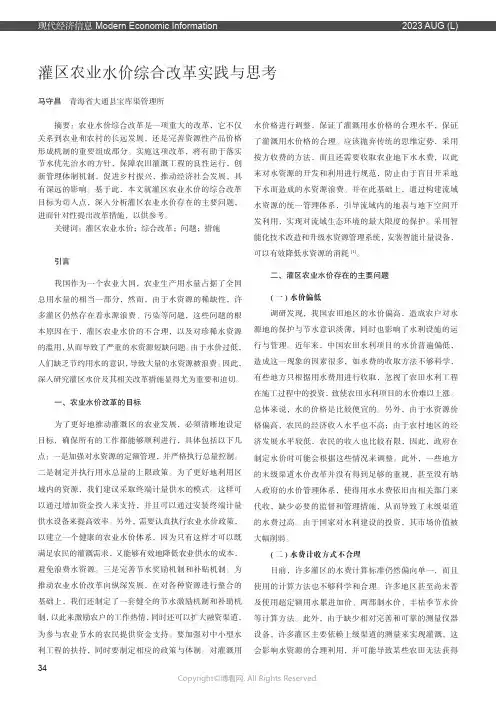 灌区农业水价综合改革实践与思考
