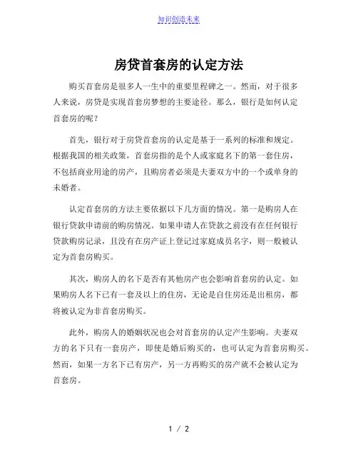 房贷首套房的认定方法