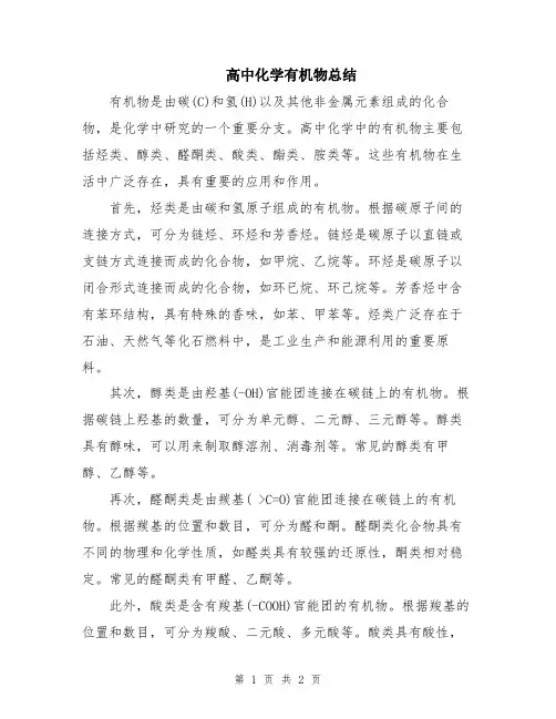 高中化学有机物总结
