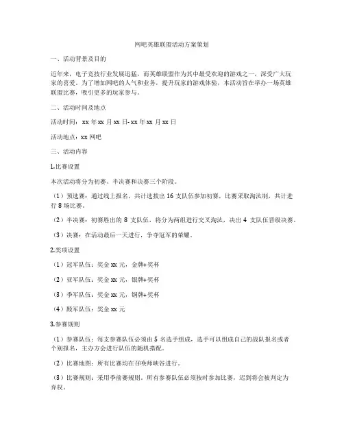 网吧英雄联盟活动方案策划