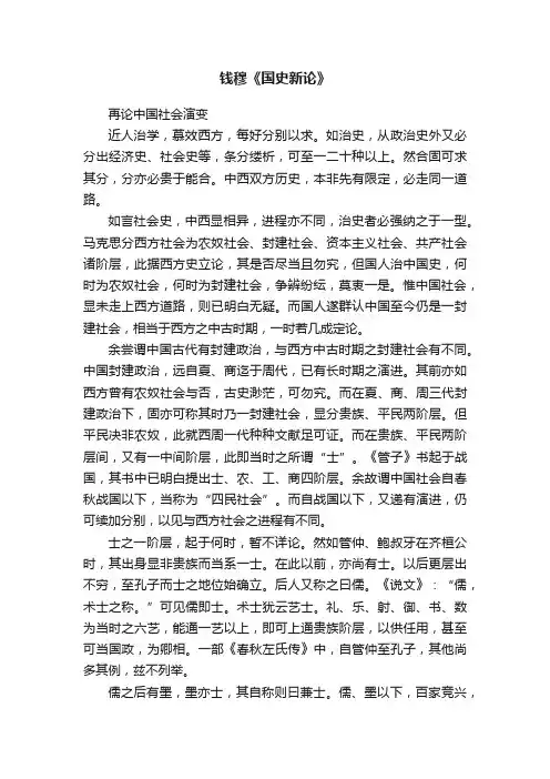 钱穆《国史新论》