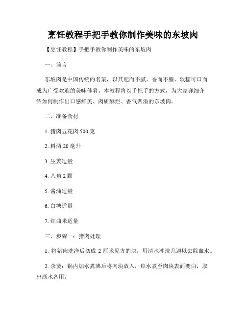 烹饪教程手把手教你制作美味的东坡肉