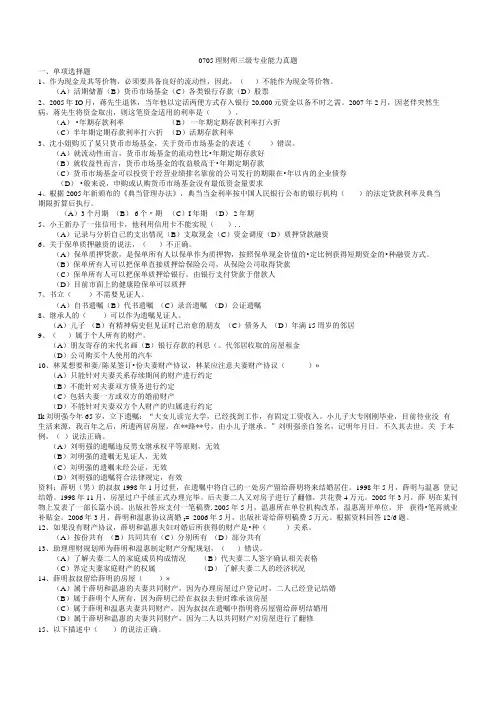 0705理财师三级专业能力真题含答案