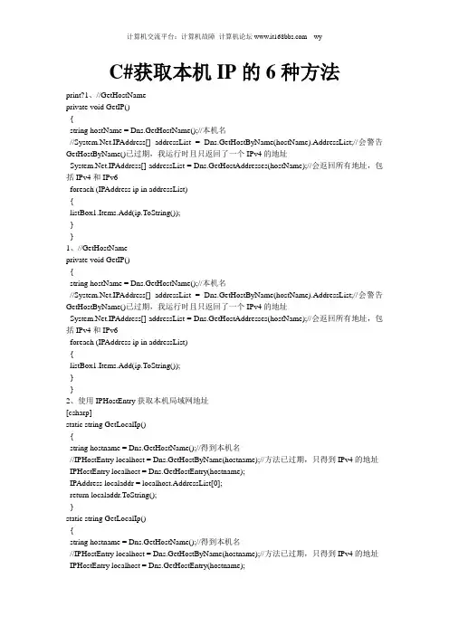 C#获取本机IP的6种方法