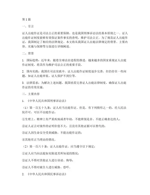 我国证人出庭法律规定(3篇)