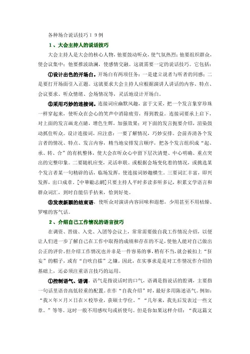 各种场合说话技巧19例