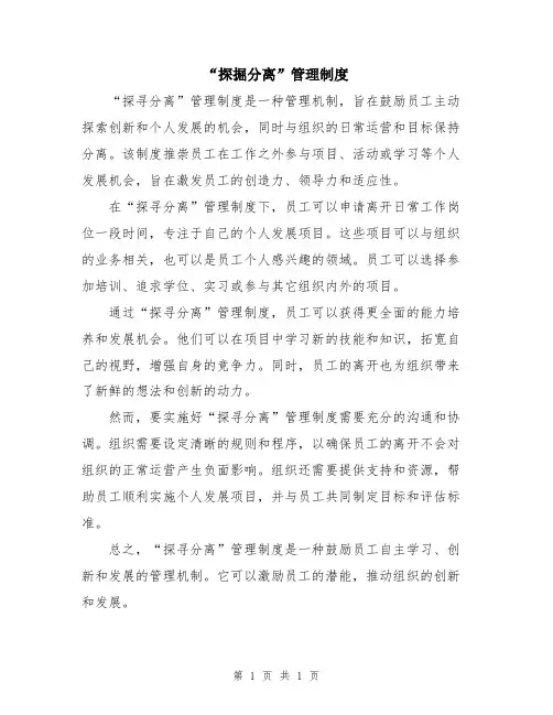 “探掘分离”管理制度