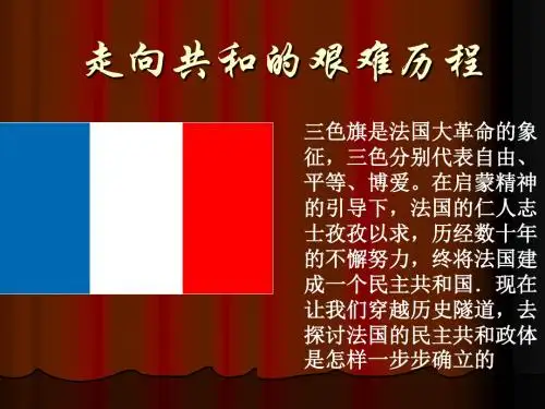 高中历史  走向共和的艰难历程精品PPT课件11