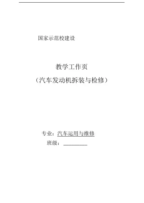 汽车发动机拆装与检修工单
