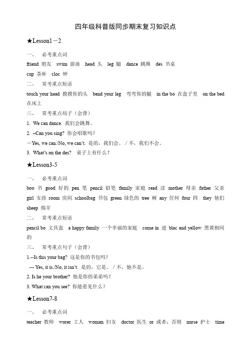 2019秋科普版四年级英语上册期末复习知识点
