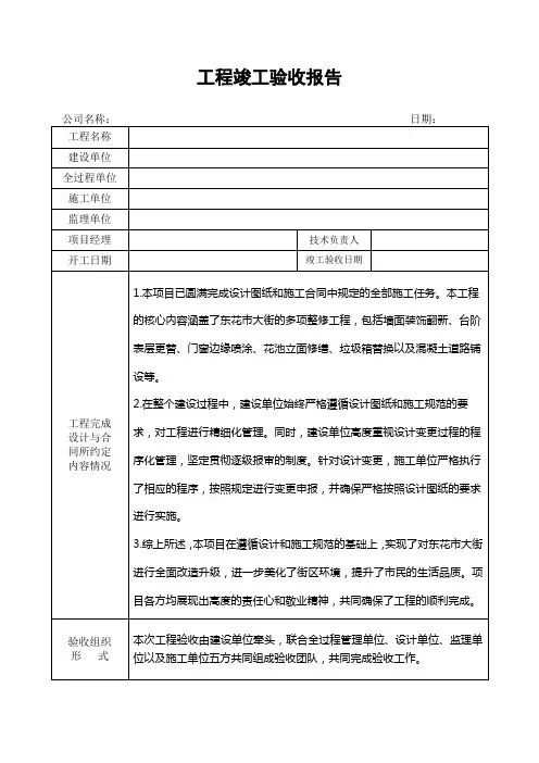 工程竣工验收报告范本