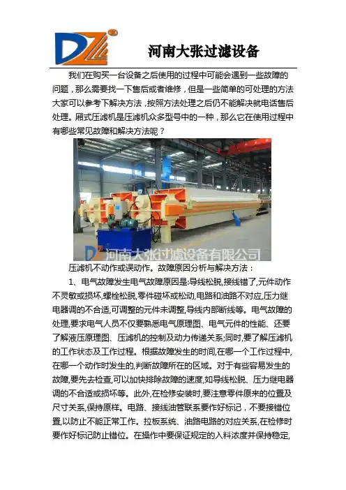 厢式压滤机常见的故障分析与解决方法
