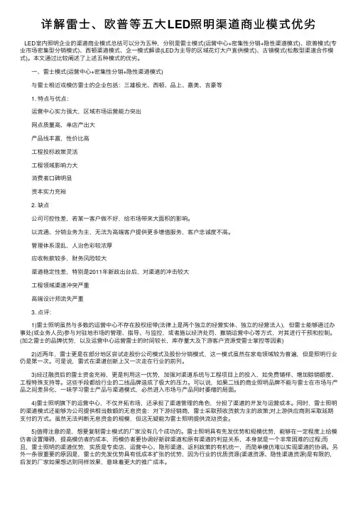 详解雷士、欧普等五大LED照明渠道商业模式优劣