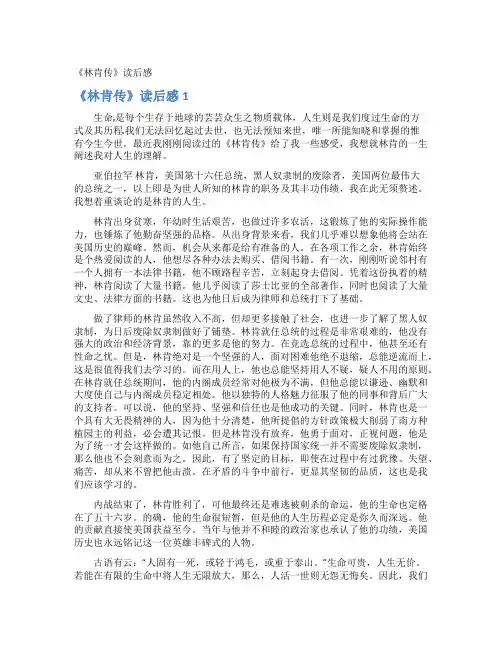 《林肯传》读后感