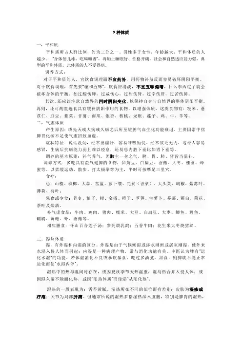 中国人9种体质