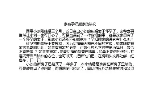 家有孕妇搬家的讲究
