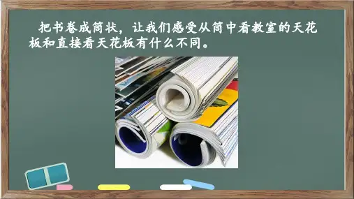 《坐井观天》课件(共24张PPT)