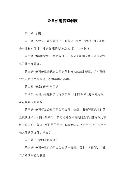 公章使用管理制度