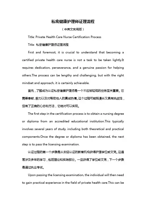 私密健康护理师证理流程