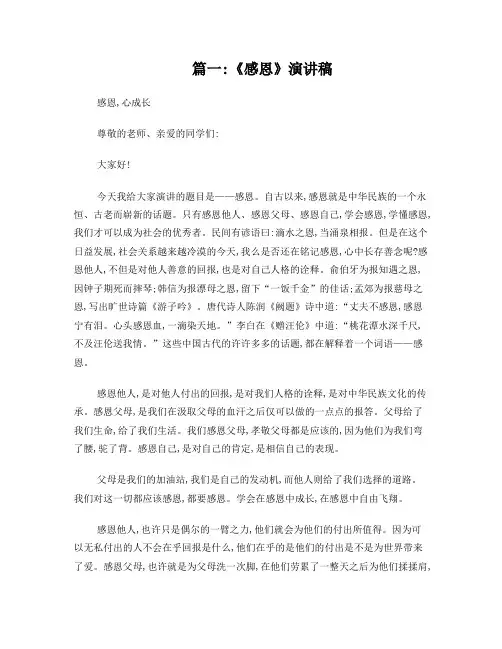 感恩演讲稿(共10篇)