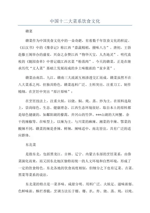 中国十二大菜系饮食文化
