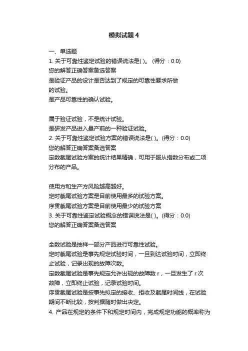 模拟试题4