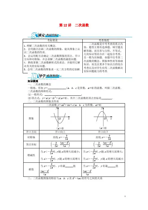 中考数学总复习 第12讲 二次函数(基础讲练+锁定考试目标+导学必备知识+探究重难方法)(含解析) 湘教版