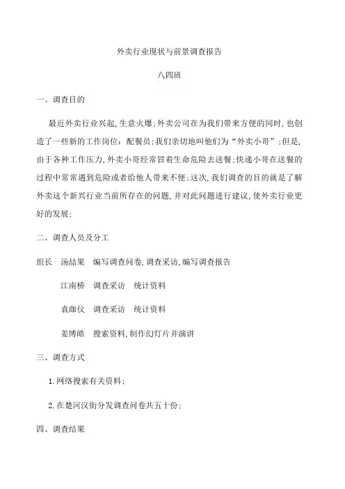 外卖行业现状与前景调查报告