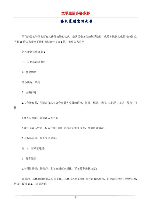 婚礼策划宣传文案