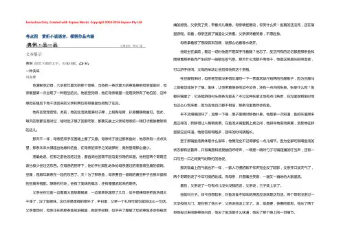 2019版高考语文江苏专版创新大一轮讲义：第6部分 小说阅读 考点四 Word版含答案