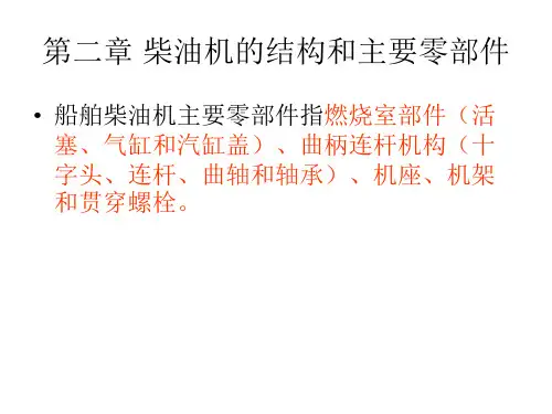 柴油机的结构特点 燃烧室部件 活塞 气缸 气缸盖
