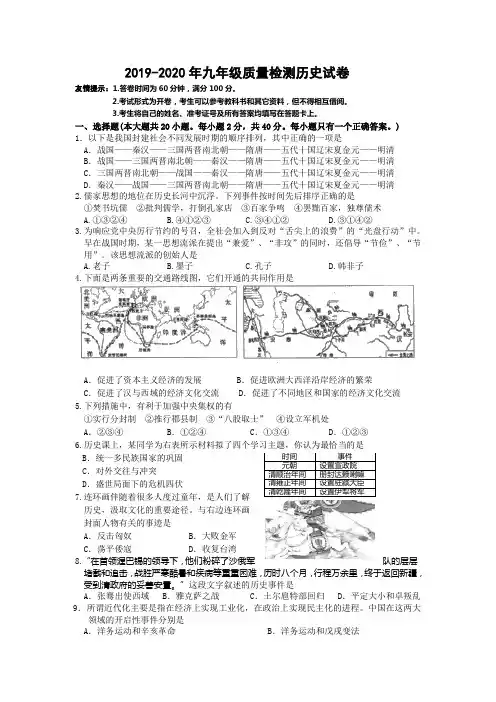2019-2020年九年级质量检测历史试卷